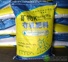 礦物有機肥料
